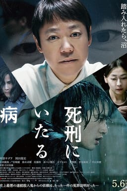 Poster de Una lección criminal